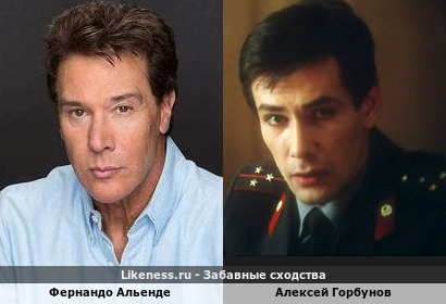 Фернандо Альенде похож на Алексея Горбунова