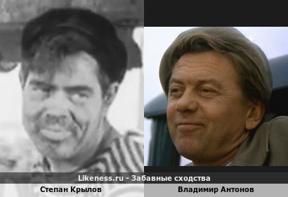 Степан Крылов похож на Владимира Антонова