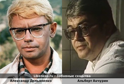 Александр Демьяненко похож на Альберта Акчурина