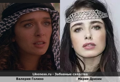 Валерия Голино похожа на Марию Дризик