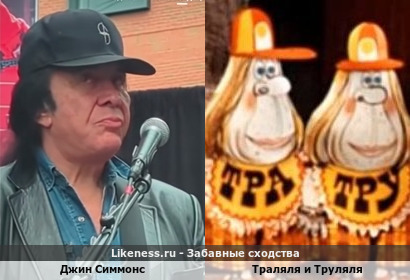 Джин Симмонс напоминает Траляля и Труляля