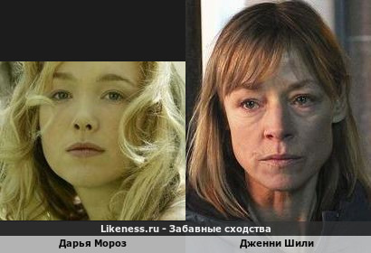 Дарья Мороз похожа на Дженни Шили