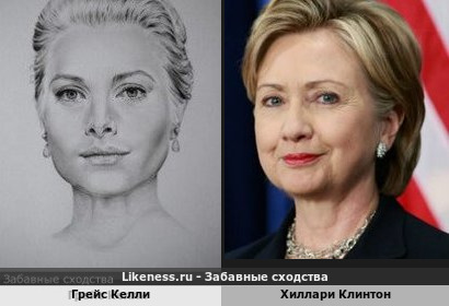Грейс Келли похожа на Хиллари Клинтон