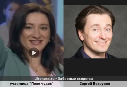 Участница "Поле чудес" напоминает Сергея Безрукова