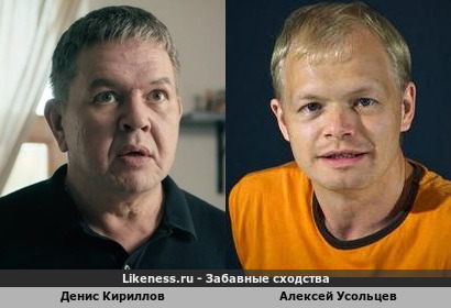 Денис Кириллов похож на Алексея Усольцева
