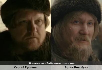 Сергей Русскин похож на Артёма Волобуева
