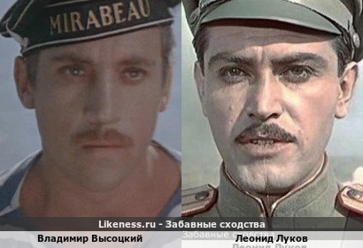 Владимир Высоцкий похож на Леонида Лукова