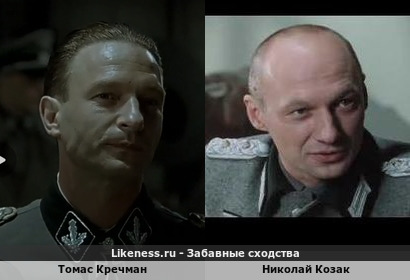 Томас Кречман похож на Николая Козака