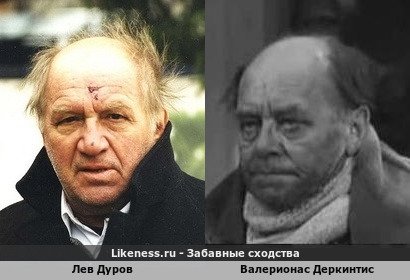 Лев Дуров похож на Валерионаса Деркинтиса