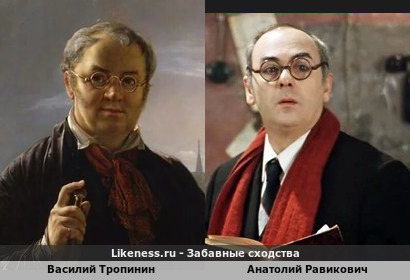Василий Тропинин похож на Анатолия Равиковича