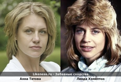 Анна Титова похожа на Линду Хэмилтон