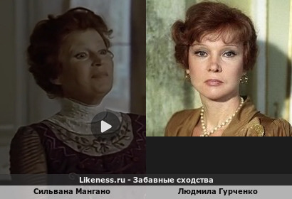 Сильвана Мангано похожа на Людмилу Гурченко