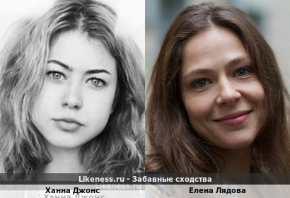 Ханна Джонс похожа на Елену Лядову
