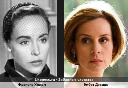 Фрэнсис Хельм похожа на Эмбет Дэвидц