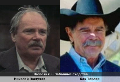 Николай Пастухов похож на Бака Тейлора