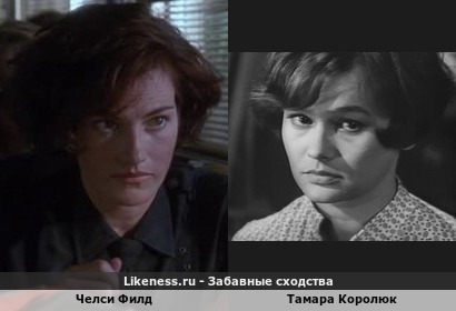 Челси Филд похожа на Тамару Королюк