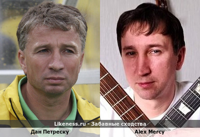 Дан Петреску напоминает Alex Mercy