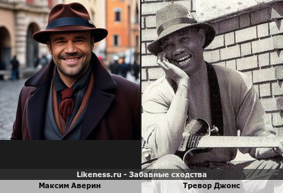 Максим Аверин похож на Тревора Джонса