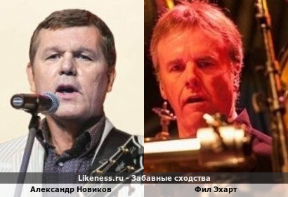 Александр Новиков похож на Фила Эхарта