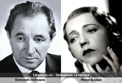 Евгений Лебедев похож на Мону Барри