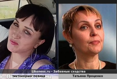Тиктокерша-певица напоминает Татьяну Проценко