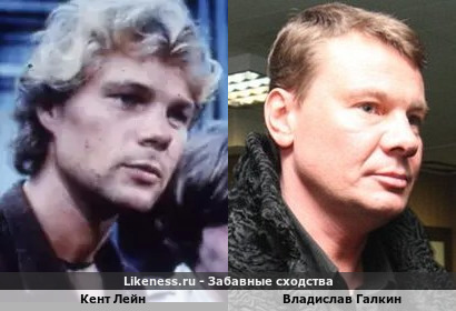 Кент Лейн похож на Владислава Галкина