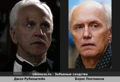 Джон Рубинштейн похож на Бориса Плотникова