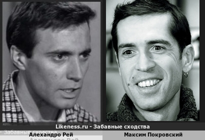 Алехандро Рей похож на Максима Покровского