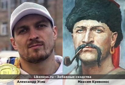 Александр Усик похож на Максима Кривоноса