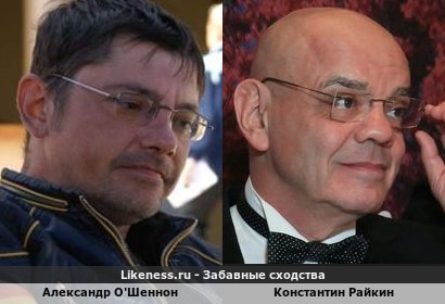 Александр О'Шеннон похож на Константина Райкина