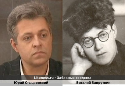 Юрий Стыцковский похож на Виталия Закруткина