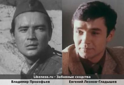 Владимир Прокофьев похож на Евгения Леонова-Гладышева