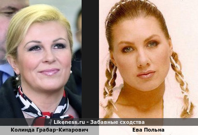 Колинда Грабар-Китарович похожа на Еву Польну
