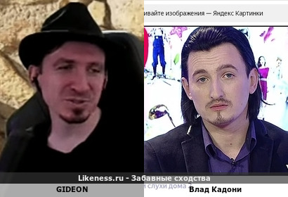 Gideon напоминает Влада Кадони