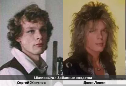 Сергей Жигунов похож на Джона Левена