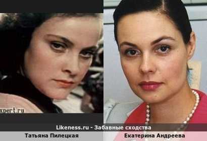 Татьяна Пилецкая похожа на Екатерину Андрееву