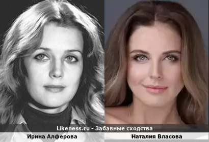 Ирина Алферова похожа на Наталию Власову