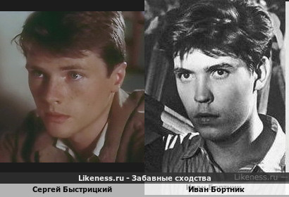 Сергей Быстрицкий похож на Ивана Бортника