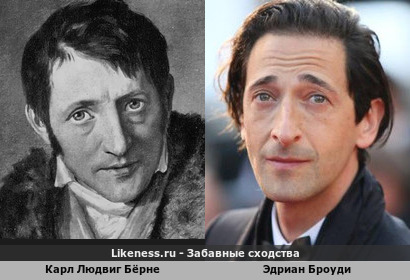 Карл Людвиг Бёрне похож на Эдриана Броуди
