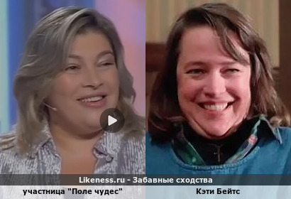 Участница "Поле чудес" напоминает Кэти Бейтс