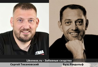 Сергей Тихановский похож на Бутса Рэндольфа