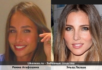 Римма Агафошина похожа на Эльзу Патаки