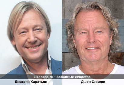 Дмитрий Харатьян похож на Джона Сэвиджа