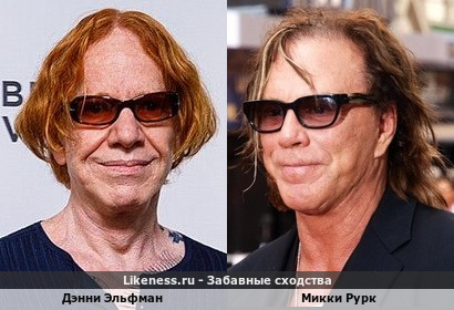 Дэнни Эльфман похож на Микки Рурка