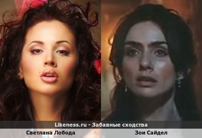 Светлана Лобода напоминает Зои Сайдел