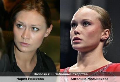 Мария Машкова похожа на Ангелину Мельникову