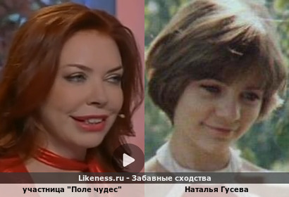 Участница "Поле чудес" напоминает Наталью Гусеву
