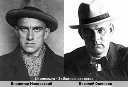 Владимир Маяковский похож на Василия Ощепкова