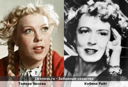 Тамара Носова похожа на Кобину Райт