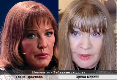 Елена Проклова похожа на Эрику Берлин